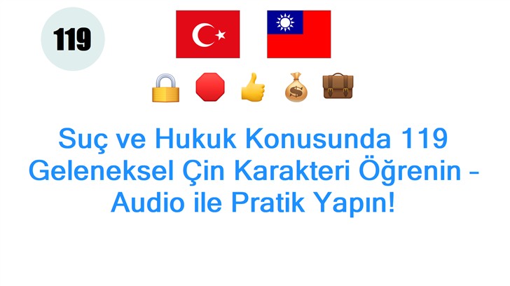 Suç ve Hukuk Konusunda 119 Geleneksel Çin Karakteri Öğrenin – Audio ile Pratik Yapın!